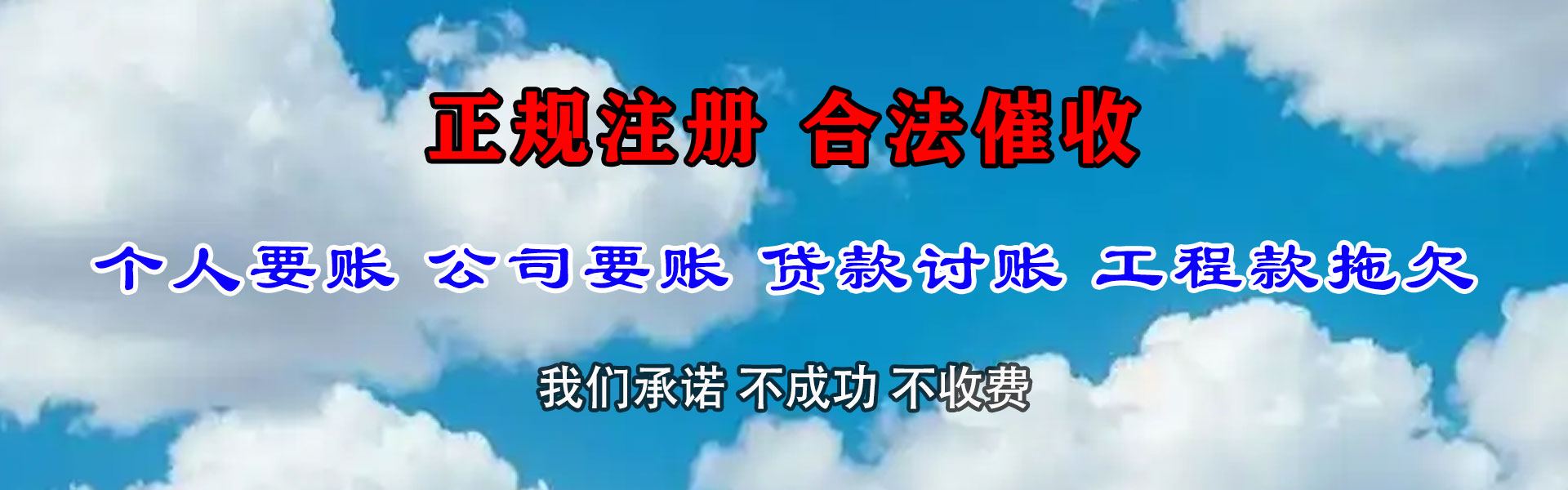 离石收债公司